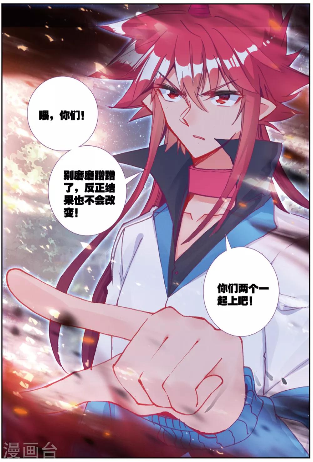 精灵录韩漫全集-第233话 玄魁的实验3无删减无遮挡章节图片 