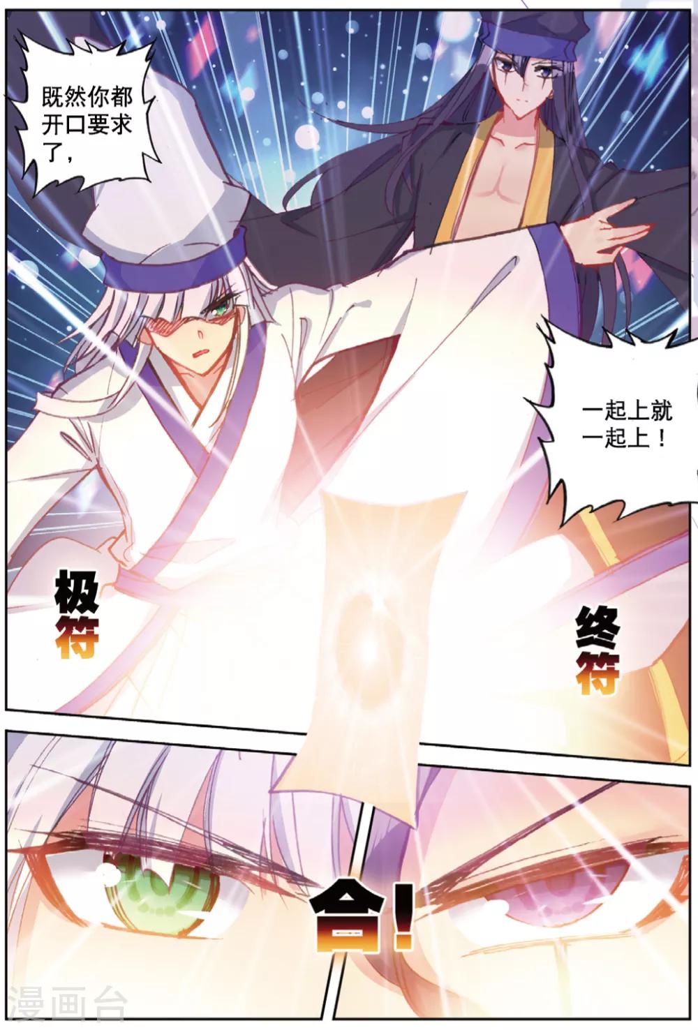 精灵录韩漫全集-第233话 玄魁的实验3无删减无遮挡章节图片 