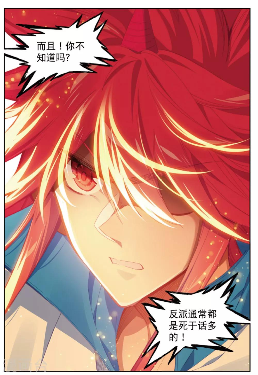 精灵录韩漫全集-第236话 全新的力量3无删减无遮挡章节图片 