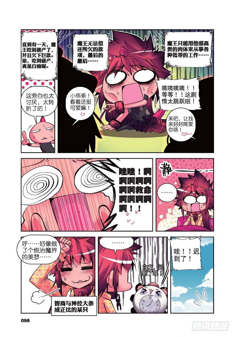 精灵录韩漫全集-10  耶梦加得的一天（上）无删减无遮挡章节图片 