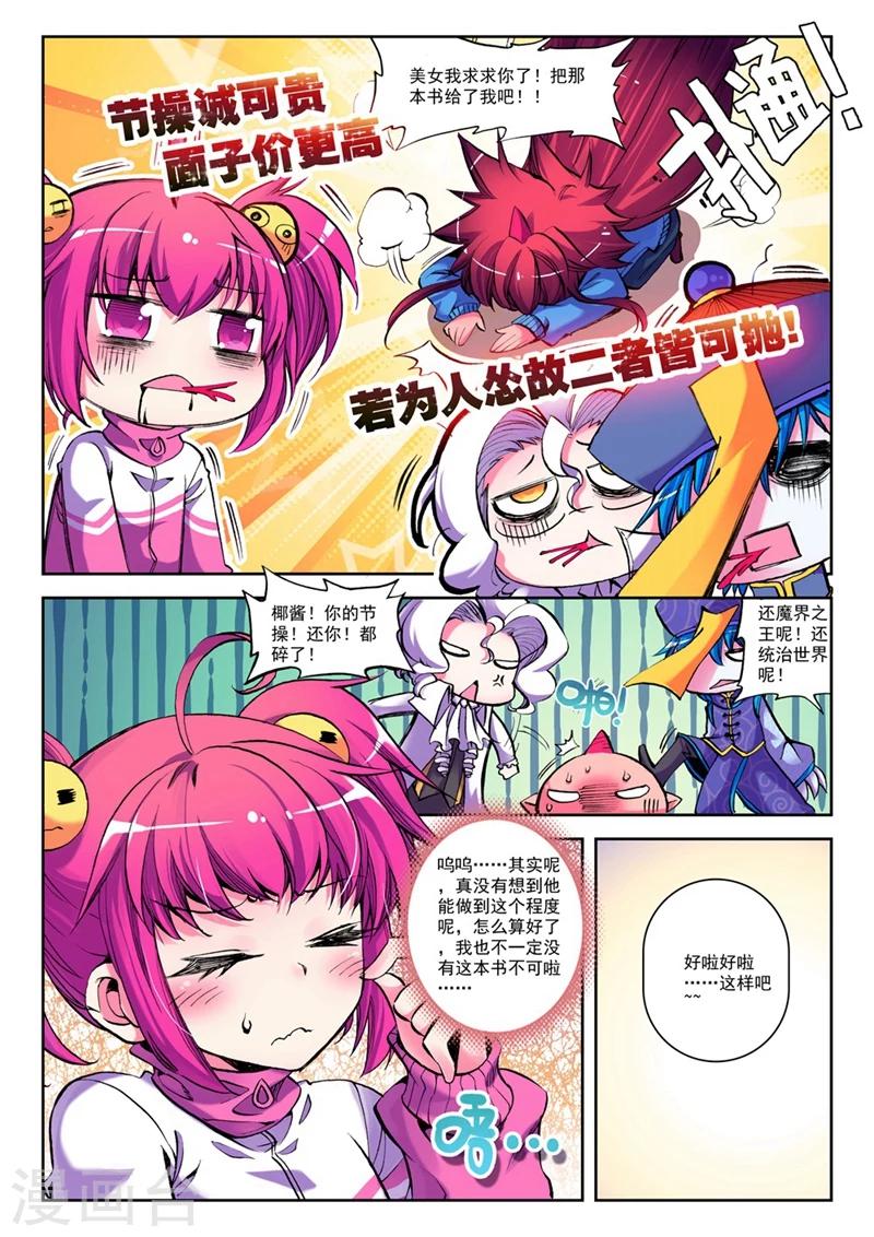 精灵录韩漫全集-第15话 来交易吧！2无删减无遮挡章节图片 