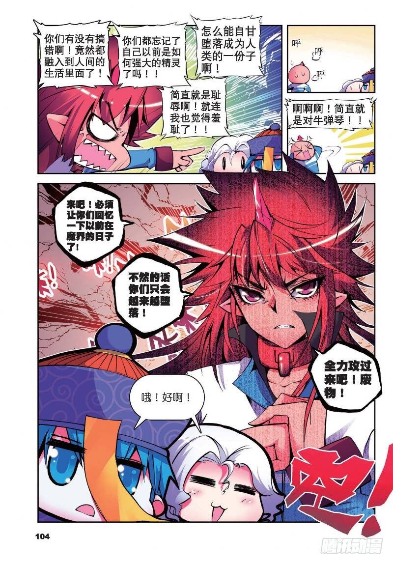 精灵录韩漫全集-10  耶梦加得的一天（下）无删减无遮挡章节图片 