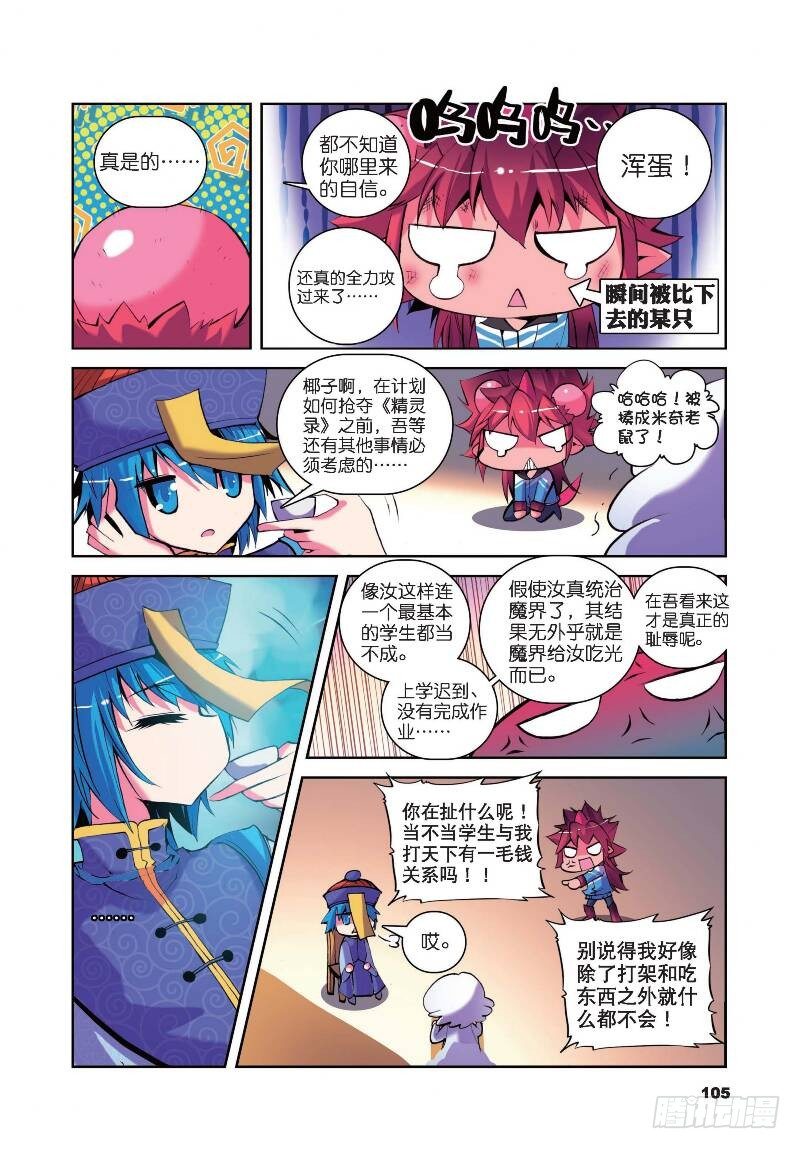 精灵录韩漫全集-10  耶梦加得的一天（下）无删减无遮挡章节图片 