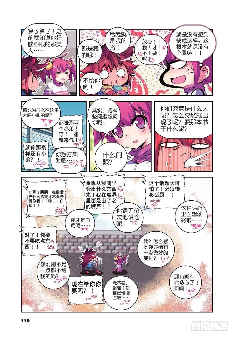 精灵录韩漫全集-10  耶梦加得的一天（下）无删减无遮挡章节图片 