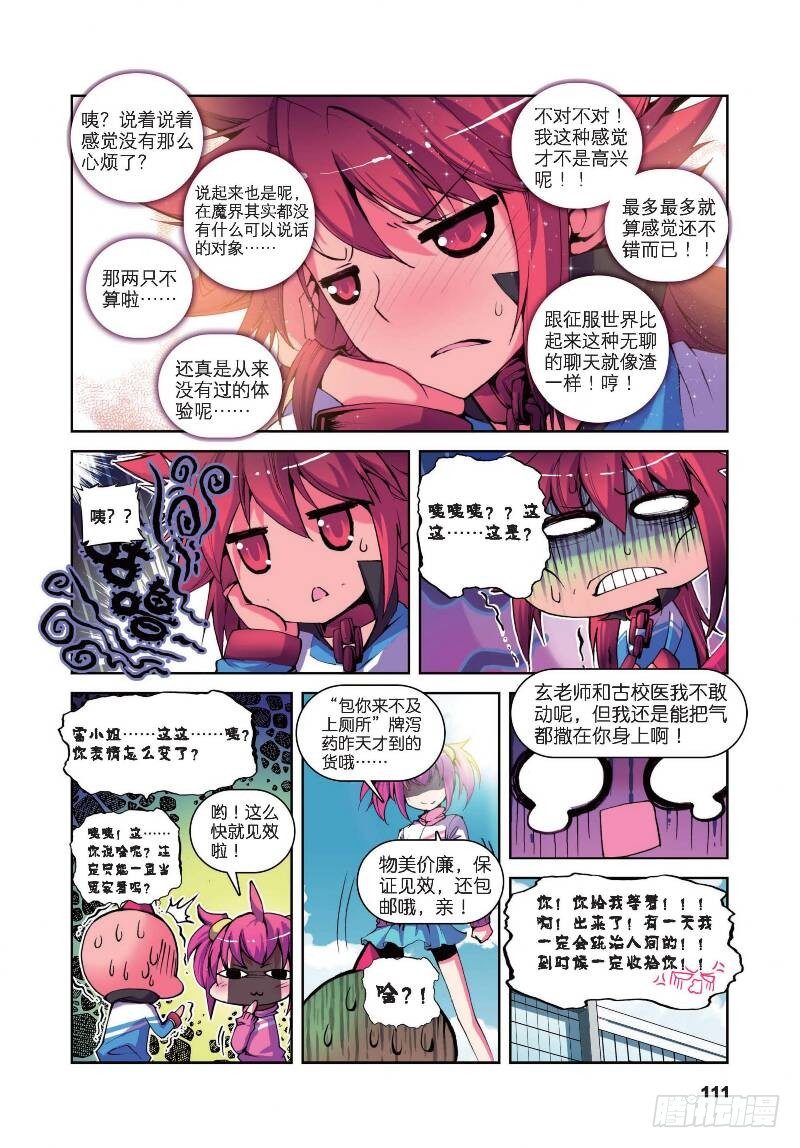 精灵录韩漫全集-10  耶梦加得的一天（下）无删减无遮挡章节图片 