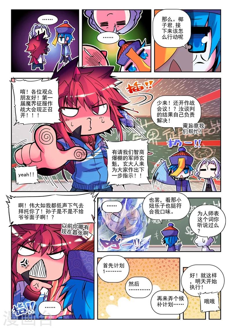 精灵录韩漫全集-第16话 第一次征服魔界大作战1无删减无遮挡章节图片 