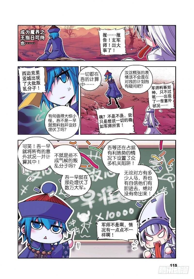 精灵录韩漫全集-11 玄魁传（上）无删减无遮挡章节图片 