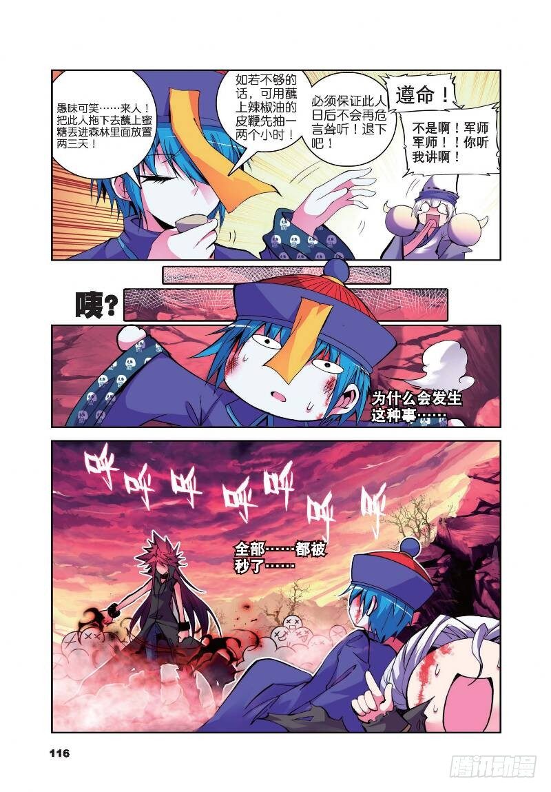 精灵录韩漫全集-11 玄魁传（上）无删减无遮挡章节图片 