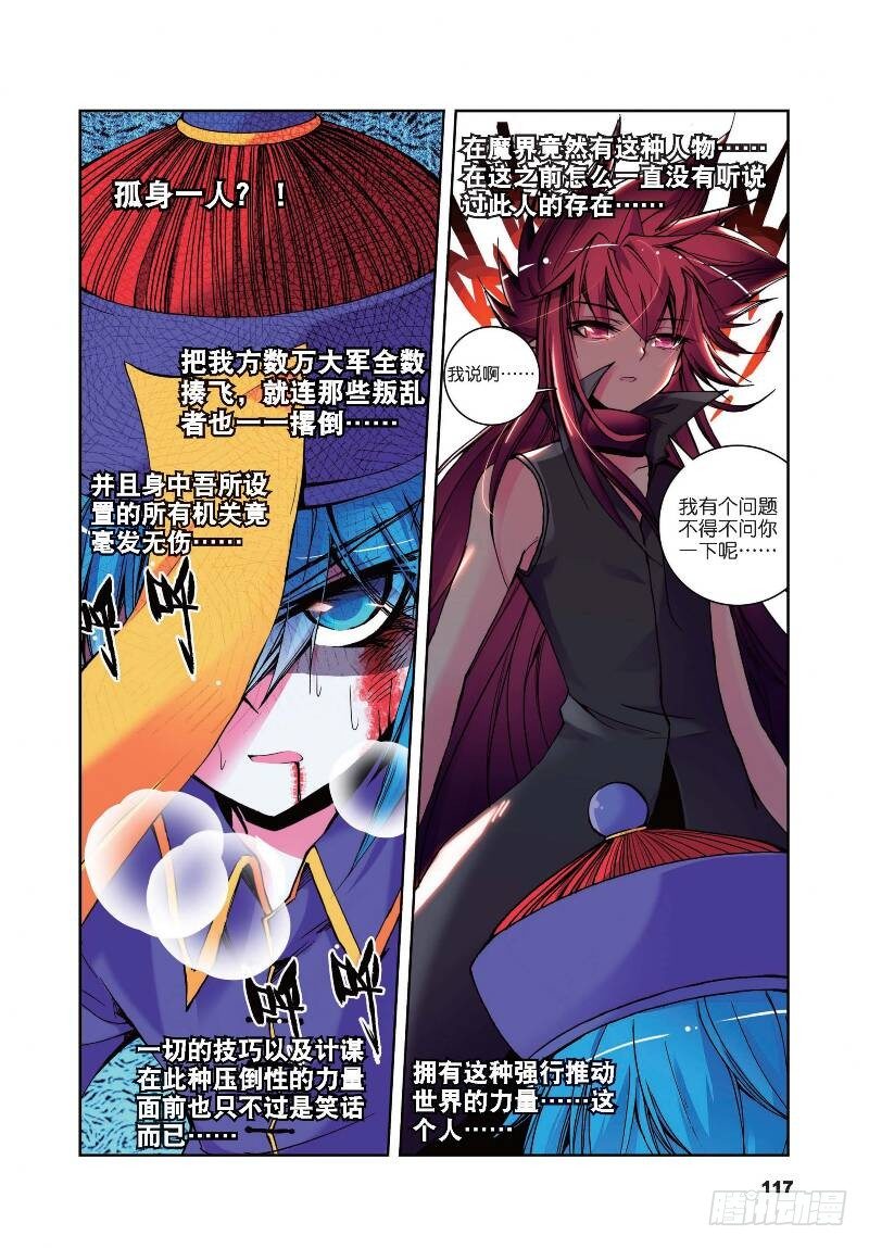 精灵录韩漫全集-11 玄魁传（上）无删减无遮挡章节图片 