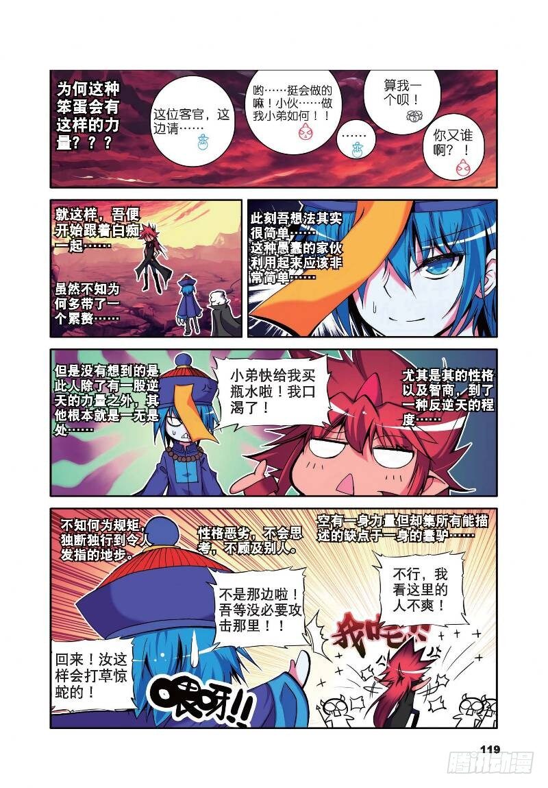 精灵录韩漫全集-11 玄魁传（上）无删减无遮挡章节图片 