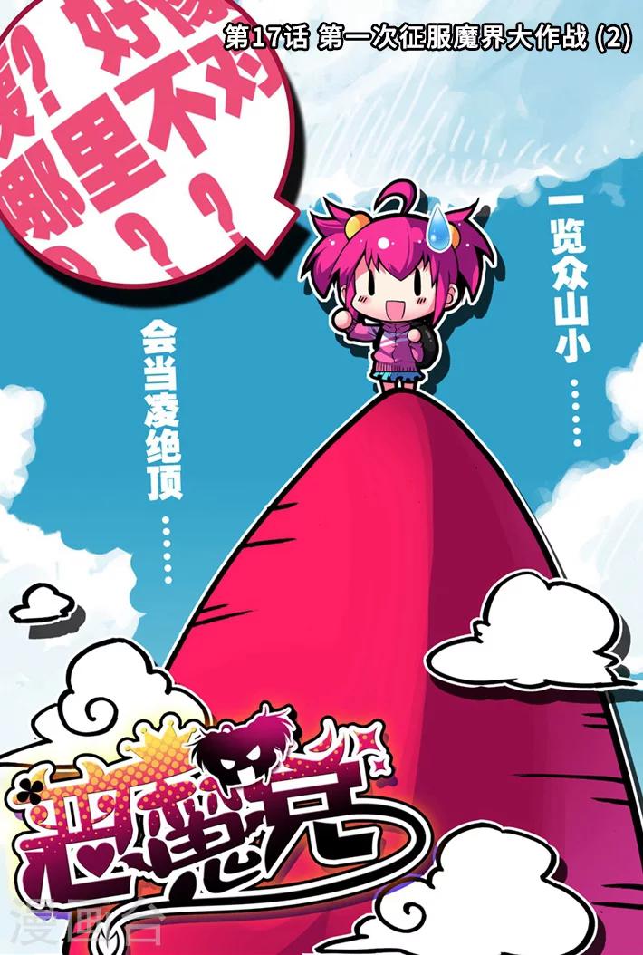 精灵录韩漫全集-第17话 第一次征服魔界大作战2无删减无遮挡章节图片 