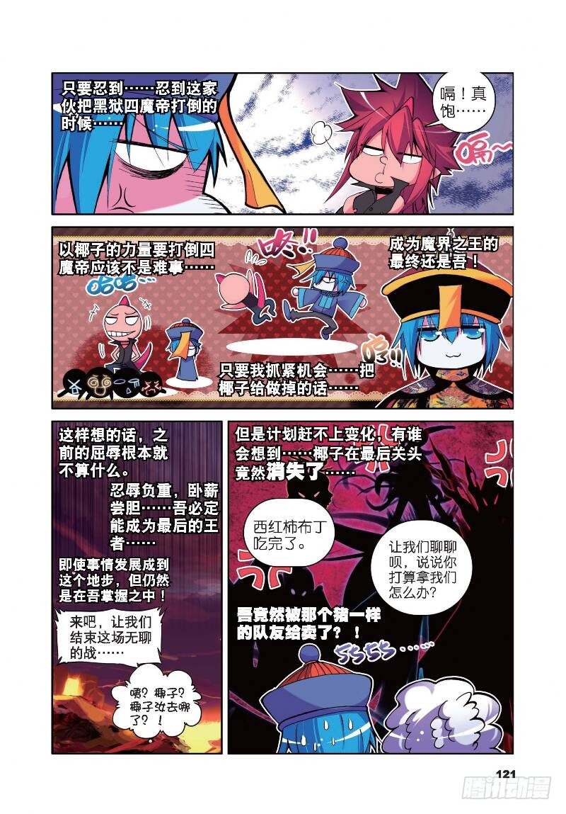 精灵录韩漫全集-11 玄魁传（下）无删减无遮挡章节图片 