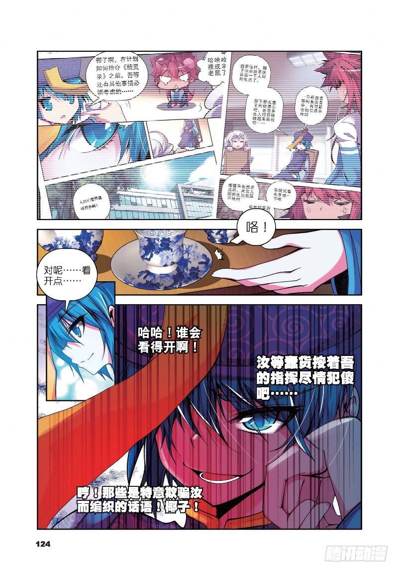 精灵录韩漫全集-11 玄魁传（下）无删减无遮挡章节图片 