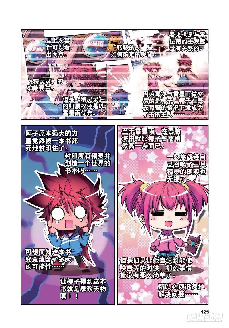 精灵录韩漫全集-11 玄魁传（下）无删减无遮挡章节图片 