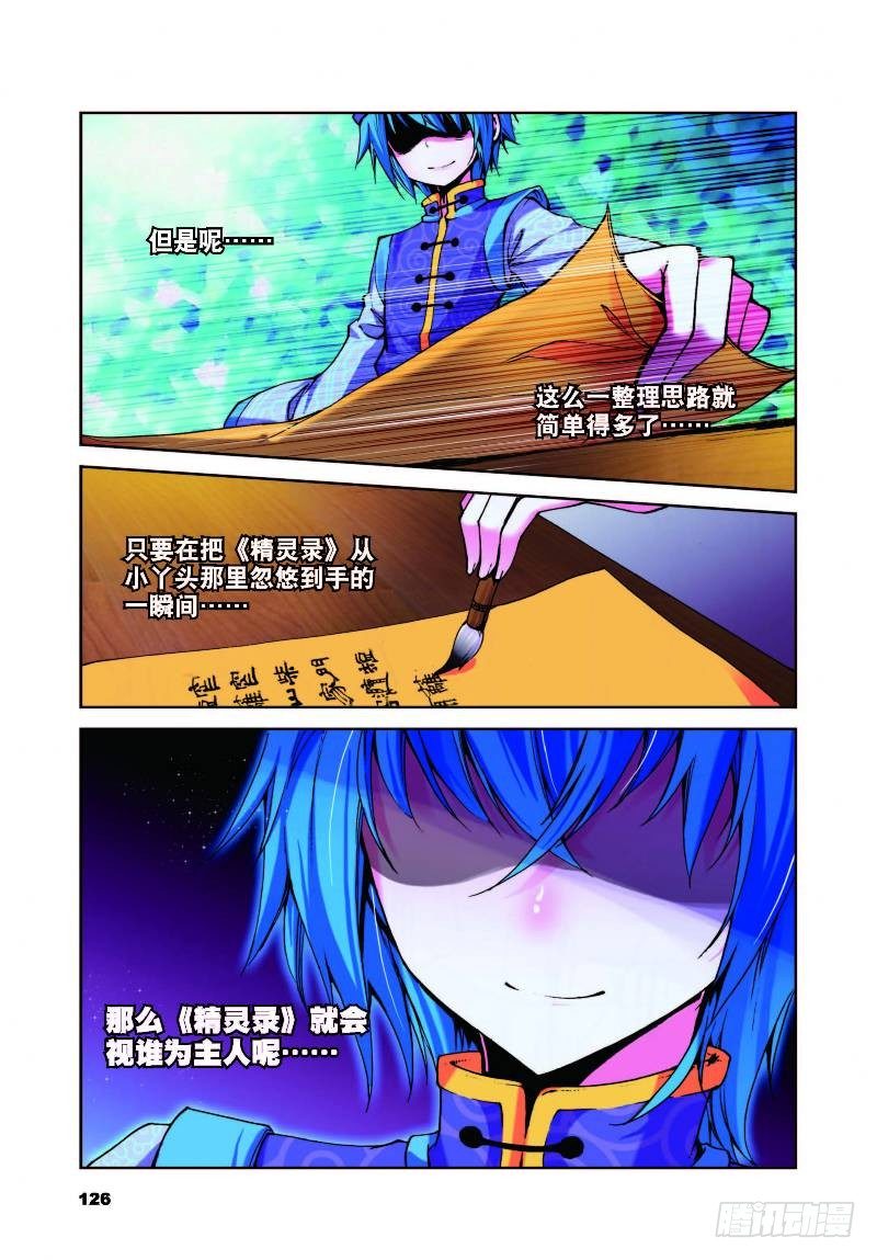 精灵录韩漫全集-11 玄魁传（下）无删减无遮挡章节图片 