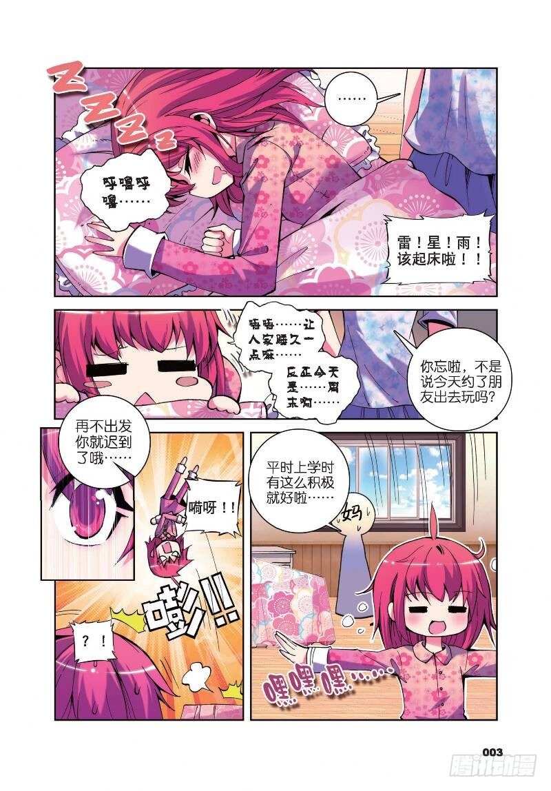 精灵录韩漫全集-12 小雷大危机（上）无删减无遮挡章节图片 