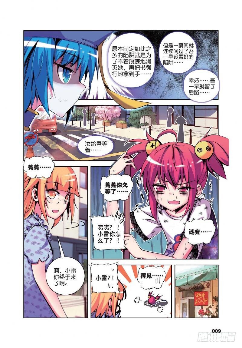 精灵录韩漫全集-12 小雷大危机（上）无删减无遮挡章节图片 