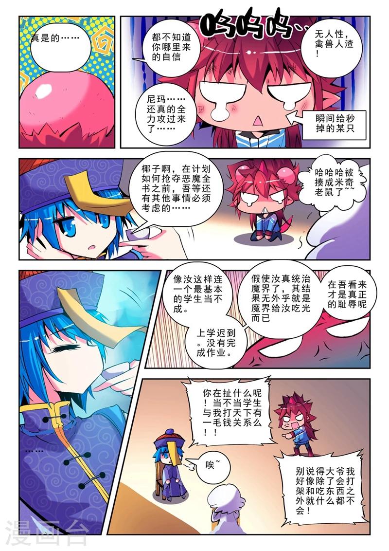 精灵录韩漫全集-第19话 耶梦加得的一天2无删减无遮挡章节图片 
