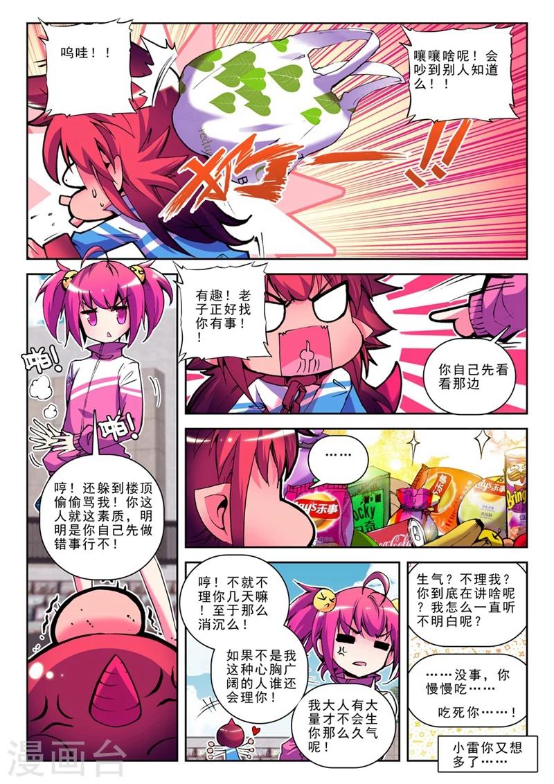 精灵录韩漫全集-第19话 耶梦加得的一天2无删减无遮挡章节图片 
