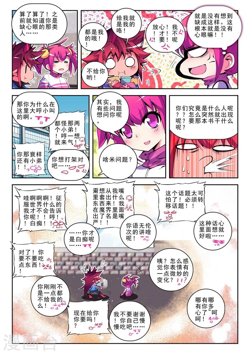 精灵录韩漫全集-第19话 耶梦加得的一天2无删减无遮挡章节图片 