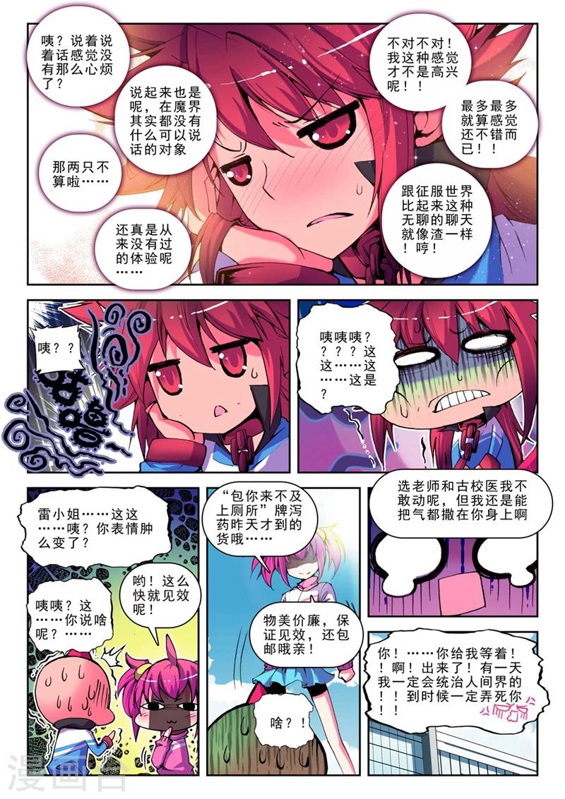 精灵录韩漫全集-第19话 耶梦加得的一天2无删减无遮挡章节图片 