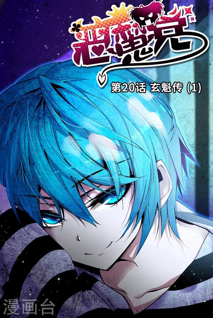 精灵录韩漫全集-第20话 玄魁传1无删减无遮挡章节图片 