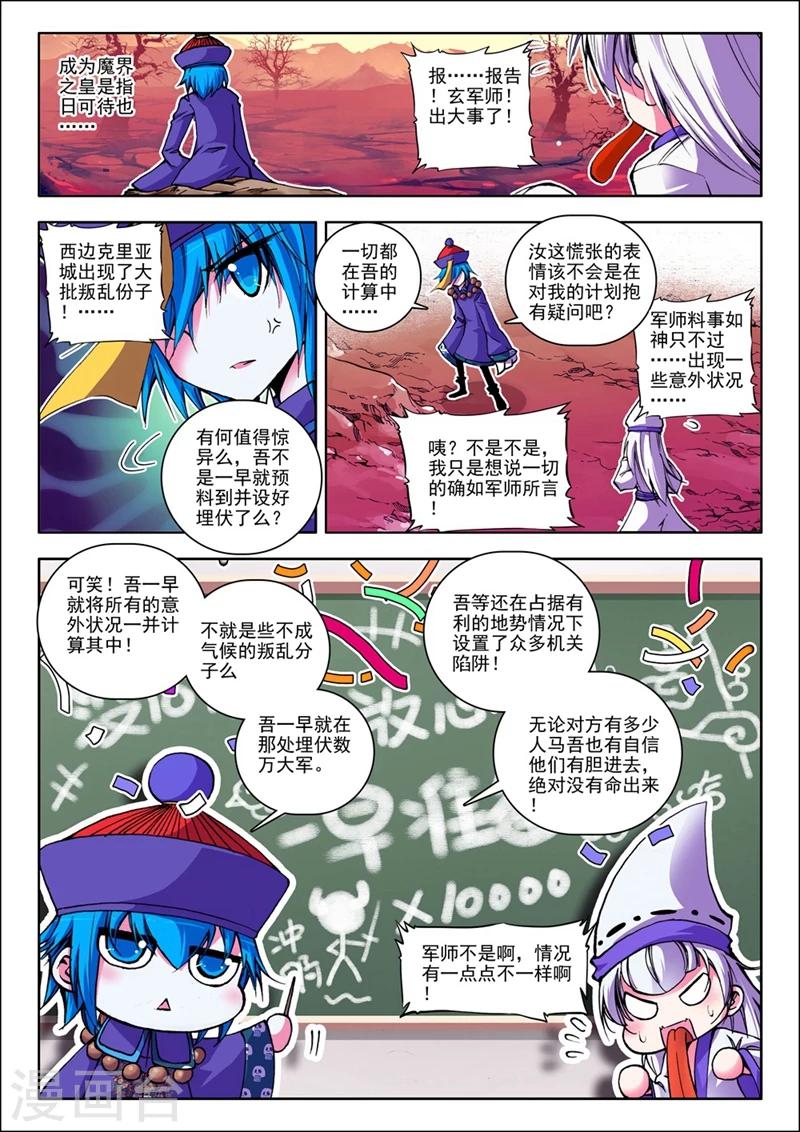 精灵录韩漫全集-第20话 玄魁传1无删减无遮挡章节图片 