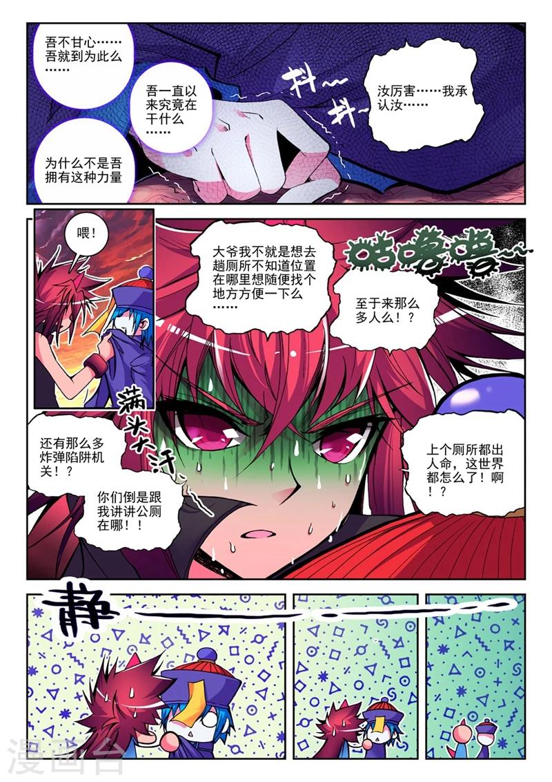 精灵录韩漫全集-第20话 玄魁传1无删减无遮挡章节图片 