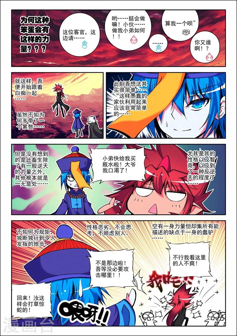 精灵录韩漫全集-第20话 玄魁传1无删减无遮挡章节图片 