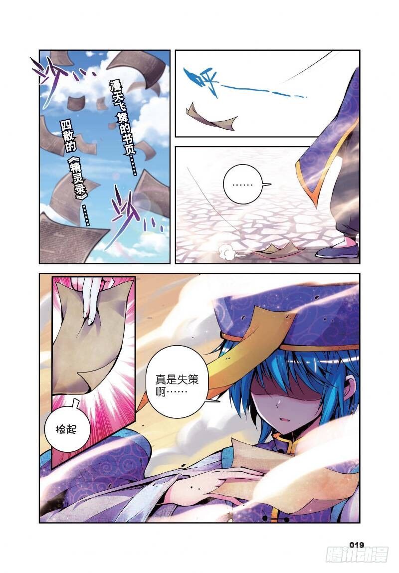 精灵录韩漫全集-13 逆袭的椰子（上）无删减无遮挡章节图片 