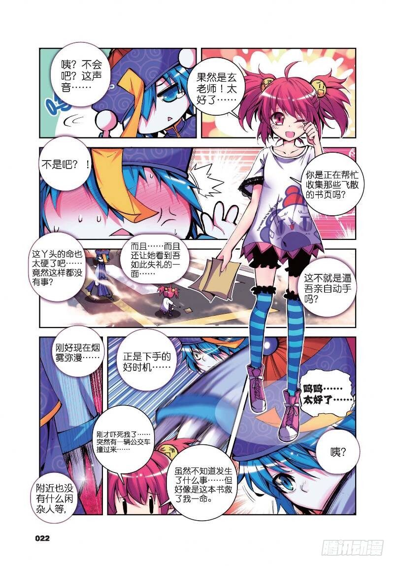 精灵录韩漫全集-13 逆袭的椰子（上）无删减无遮挡章节图片 