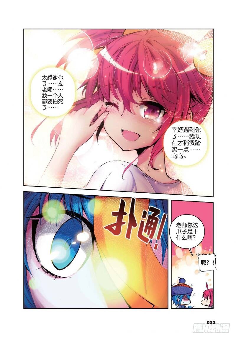 精灵录韩漫全集-13 逆袭的椰子（上）无删减无遮挡章节图片 