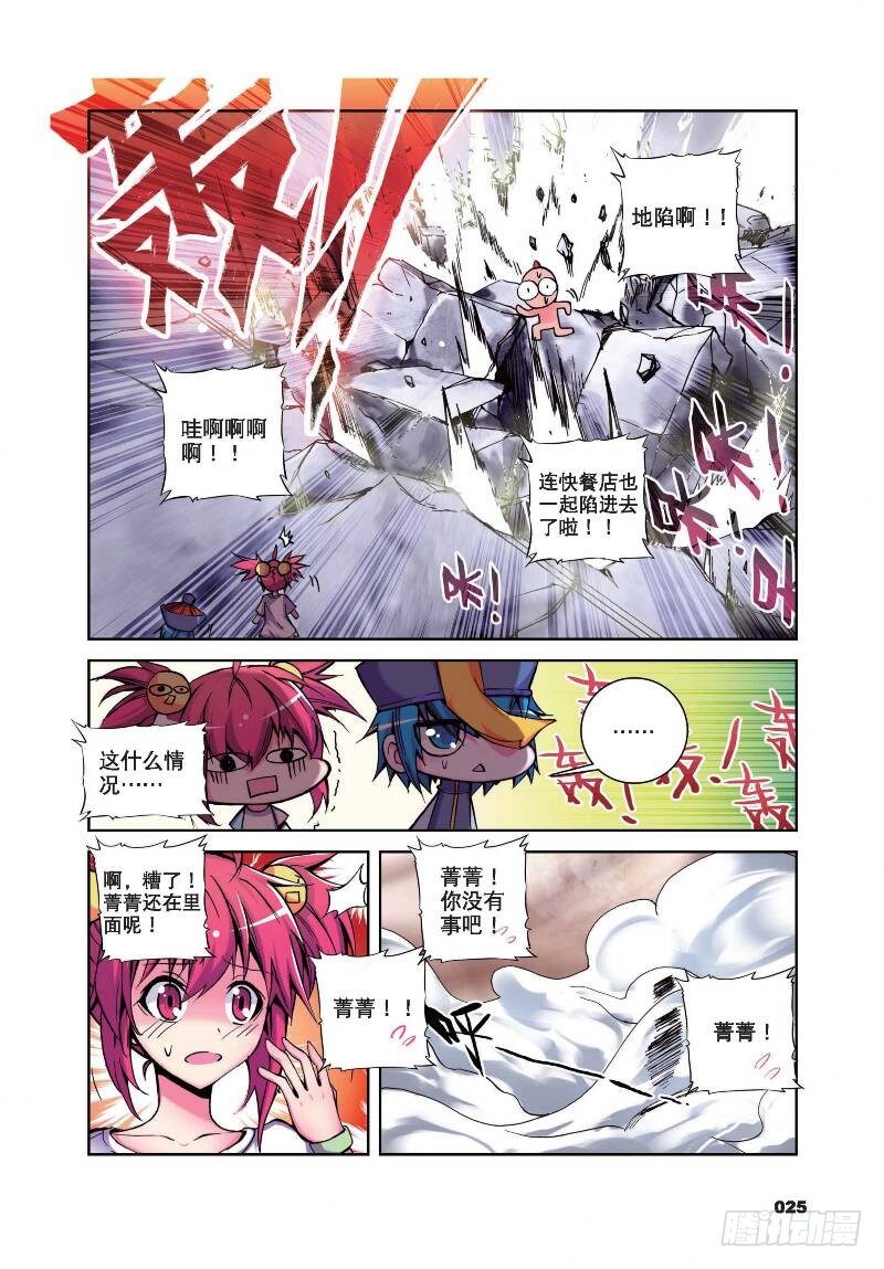 精灵录韩漫全集-13 逆袭的椰子（上）无删减无遮挡章节图片 