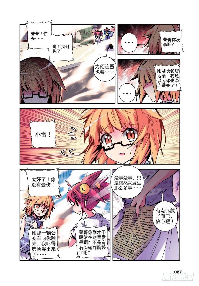 精灵录韩漫全集-13 逆袭的椰子（下）无删减无遮挡章节图片 