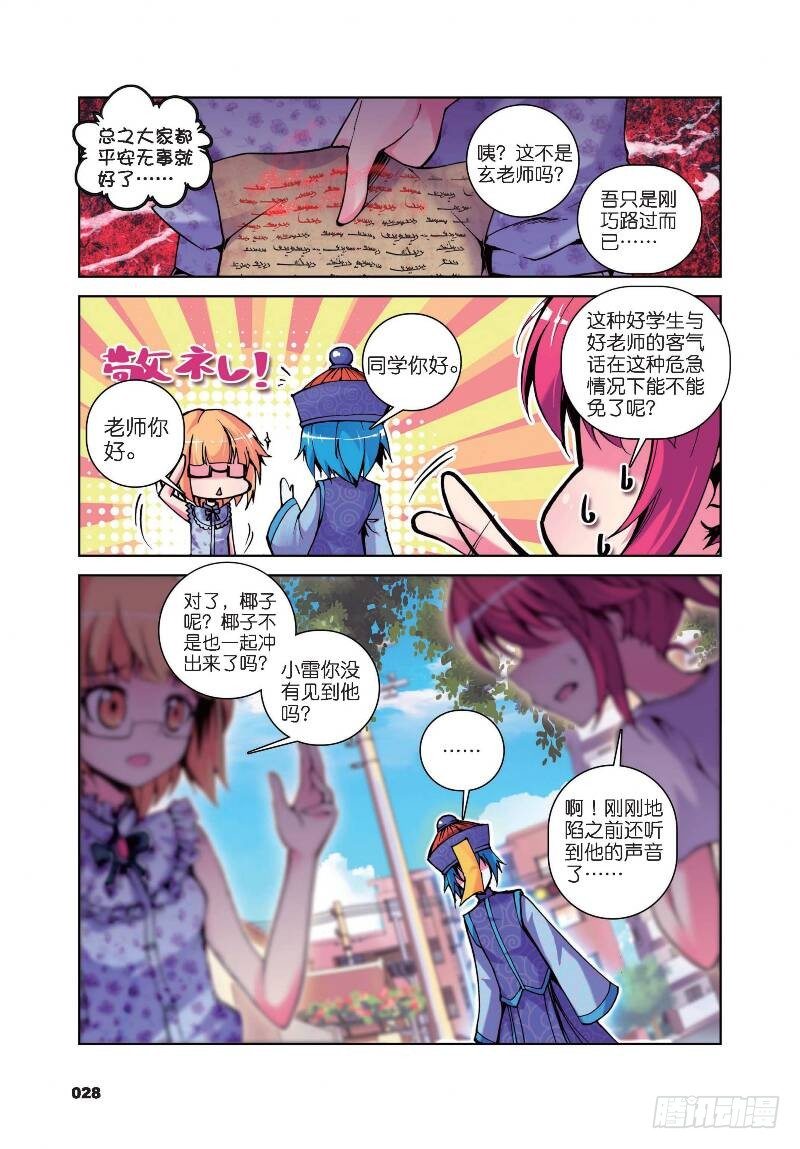 精灵录韩漫全集-13 逆袭的椰子（下）无删减无遮挡章节图片 