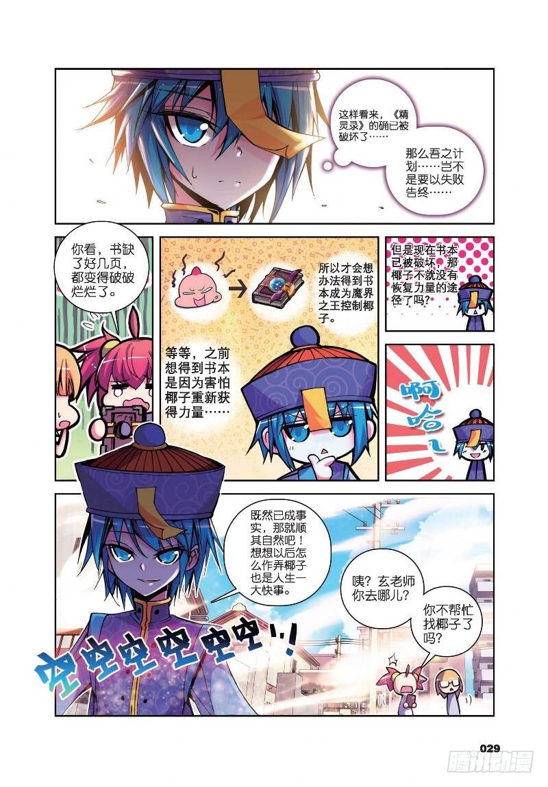 精灵录韩漫全集-13 逆袭的椰子（下）无删减无遮挡章节图片 