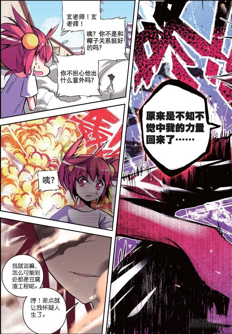精灵录韩漫全集-13 逆袭的椰子（下）无删减无遮挡章节图片 