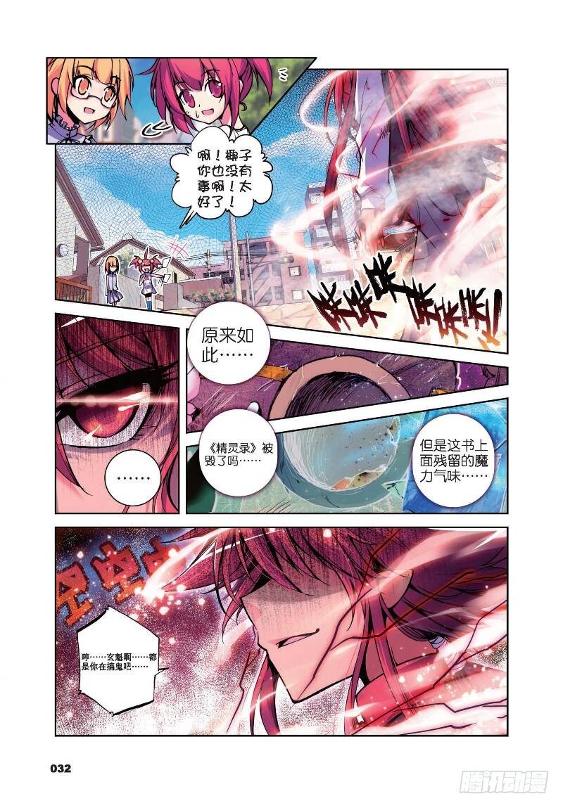 精灵录韩漫全集-13 逆袭的椰子（下）无删减无遮挡章节图片 