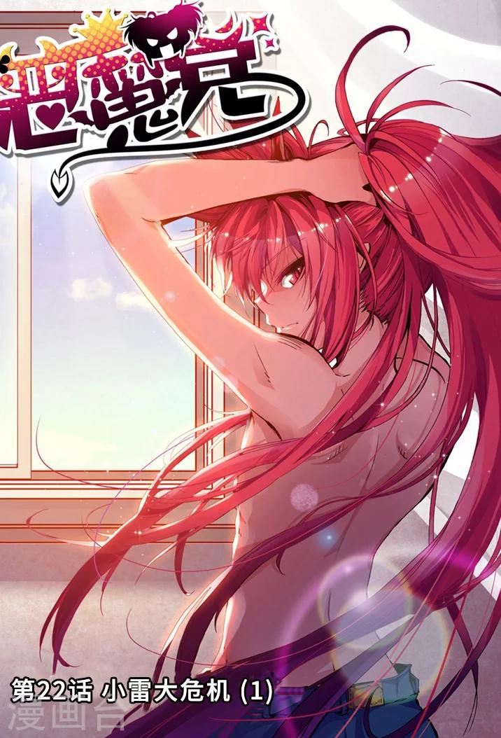 精灵录韩漫全集-第22话 小雷大危机1无删减无遮挡章节图片 