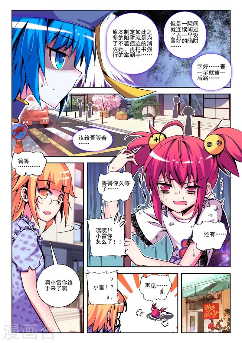 精灵录韩漫全集-第22话 小雷大危机1无删减无遮挡章节图片 