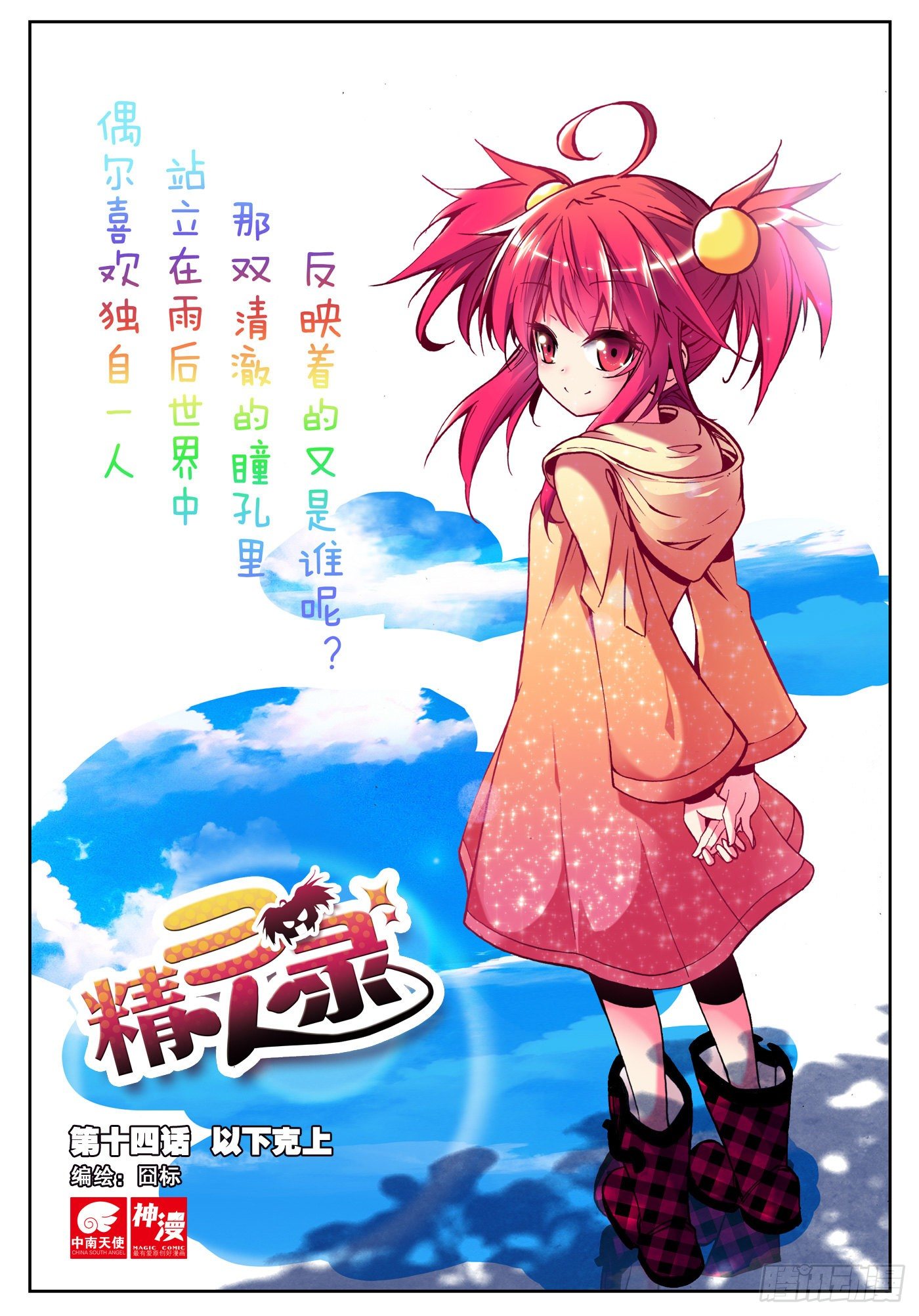 精灵录韩漫全集-14 以下克上（上）无删减无遮挡章节图片 
