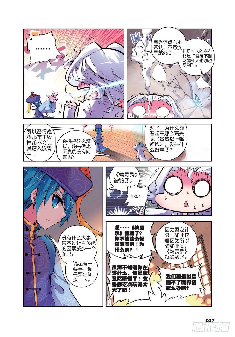 精灵录韩漫全集-14 以下克上（上）无删减无遮挡章节图片 