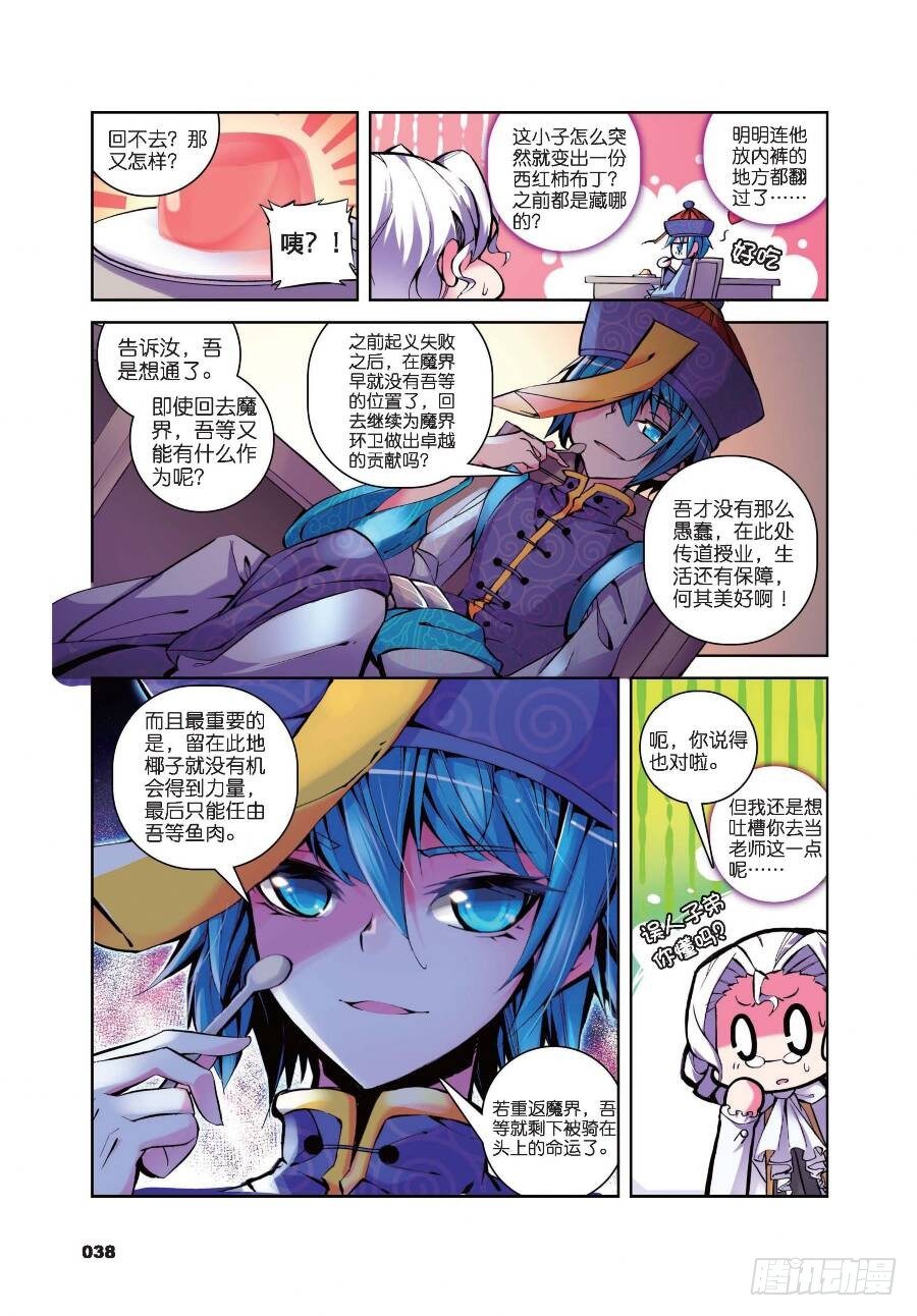 精灵录韩漫全集-14 以下克上（上）无删减无遮挡章节图片 
