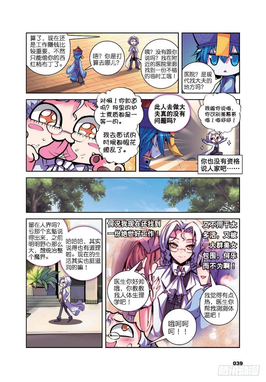 精灵录韩漫全集-14 以下克上（上）无删减无遮挡章节图片 