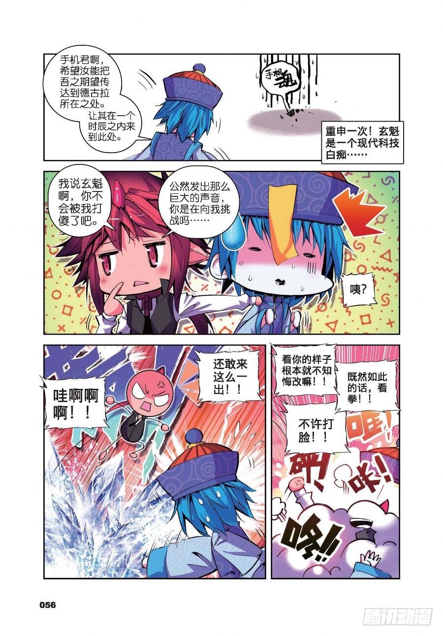 精灵录韩漫全集-15 椰斯拉出没请注意（上）无删减无遮挡章节图片 