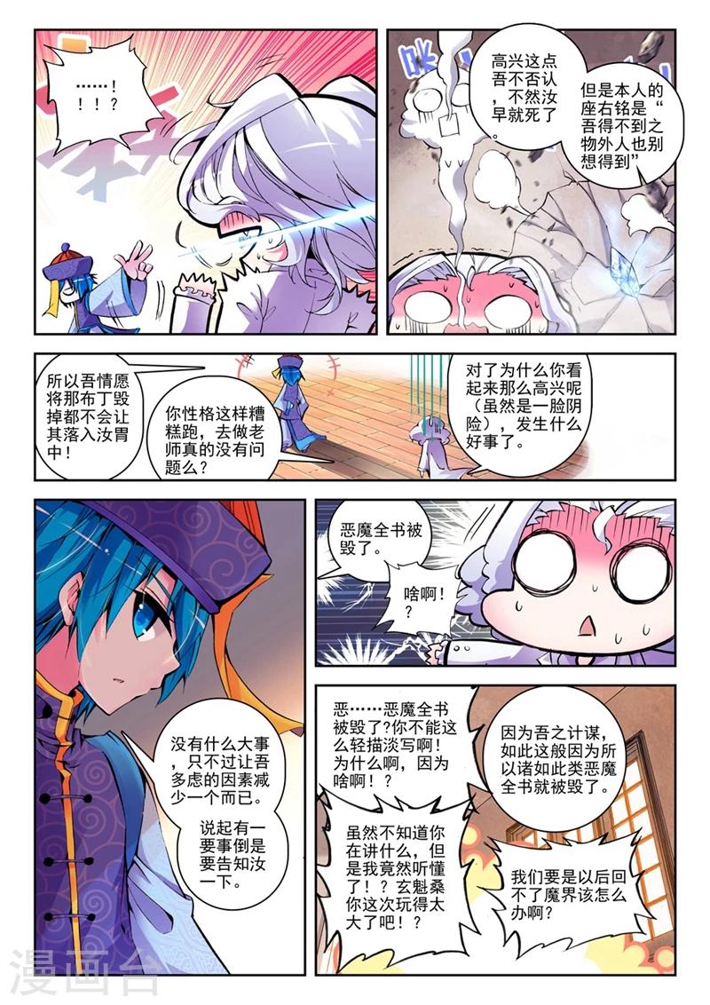 精灵录韩漫全集-第26话 以下克上1无删减无遮挡章节图片 