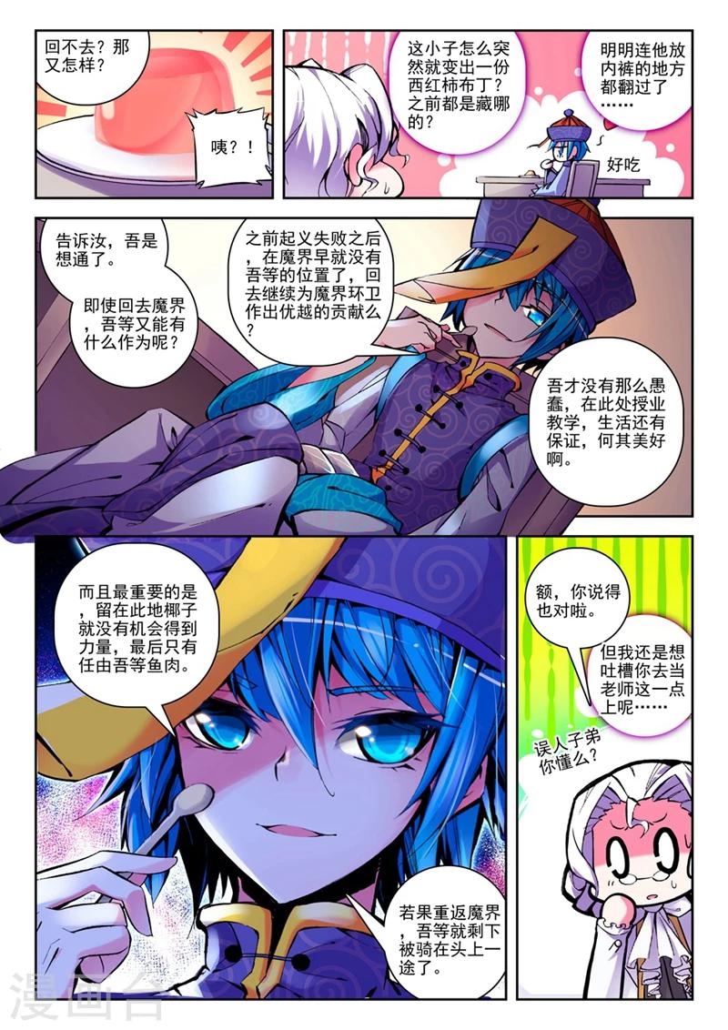 精灵录韩漫全集-第26话 以下克上1无删减无遮挡章节图片 