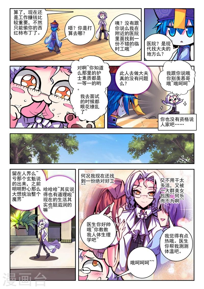 精灵录韩漫全集-第26话 以下克上1无删减无遮挡章节图片 