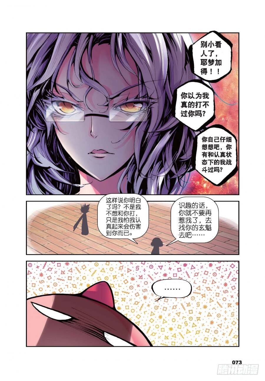 精灵录韩漫全集-16 一时的霸者（上）无删减无遮挡章节图片 