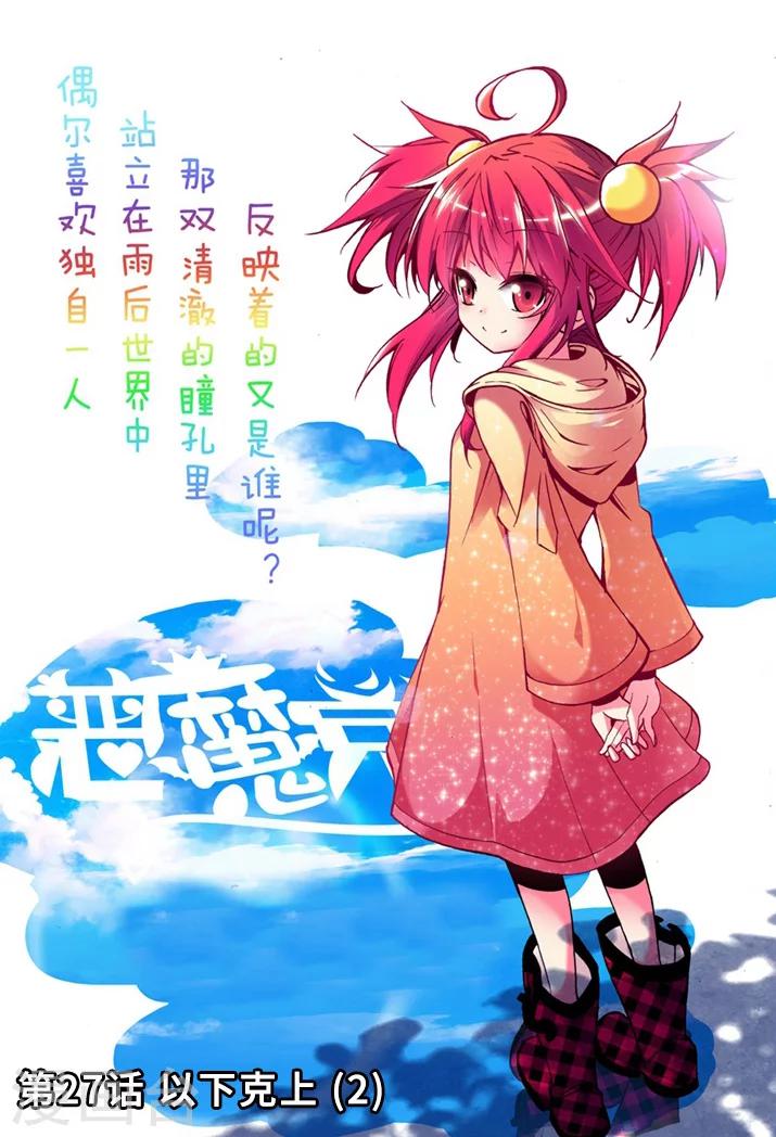 精灵录韩漫全集-第27话 以下克上2无删减无遮挡章节图片 
